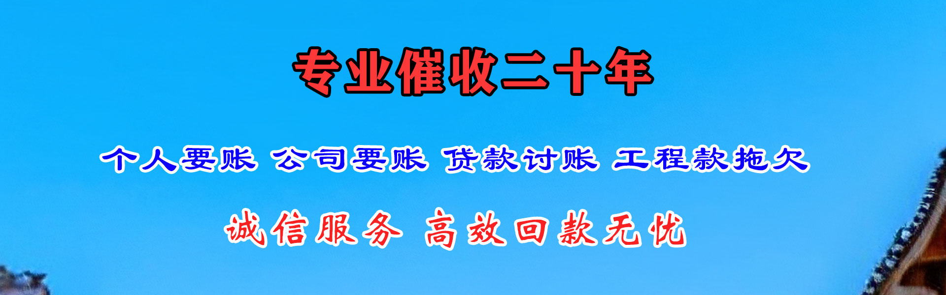 水富清债公司