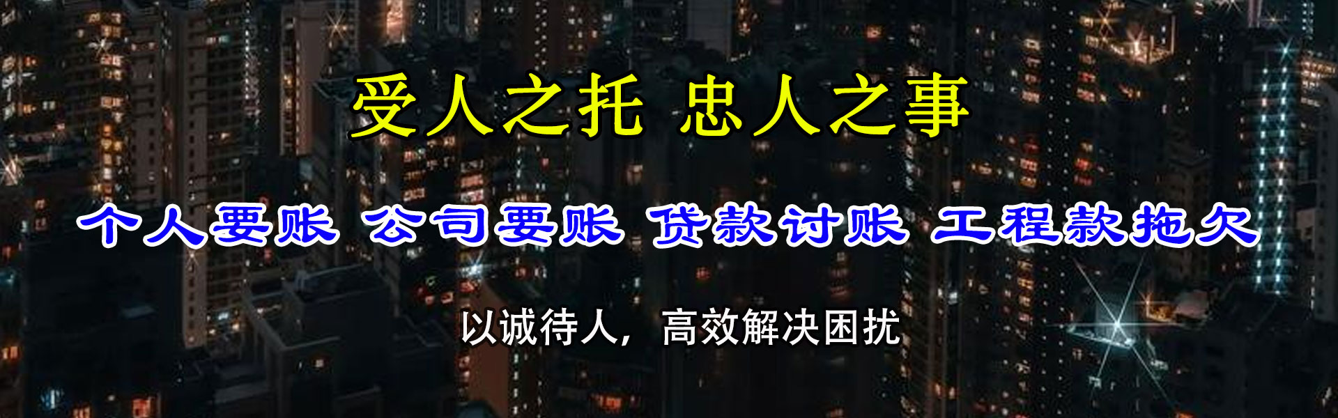 水富收账公司